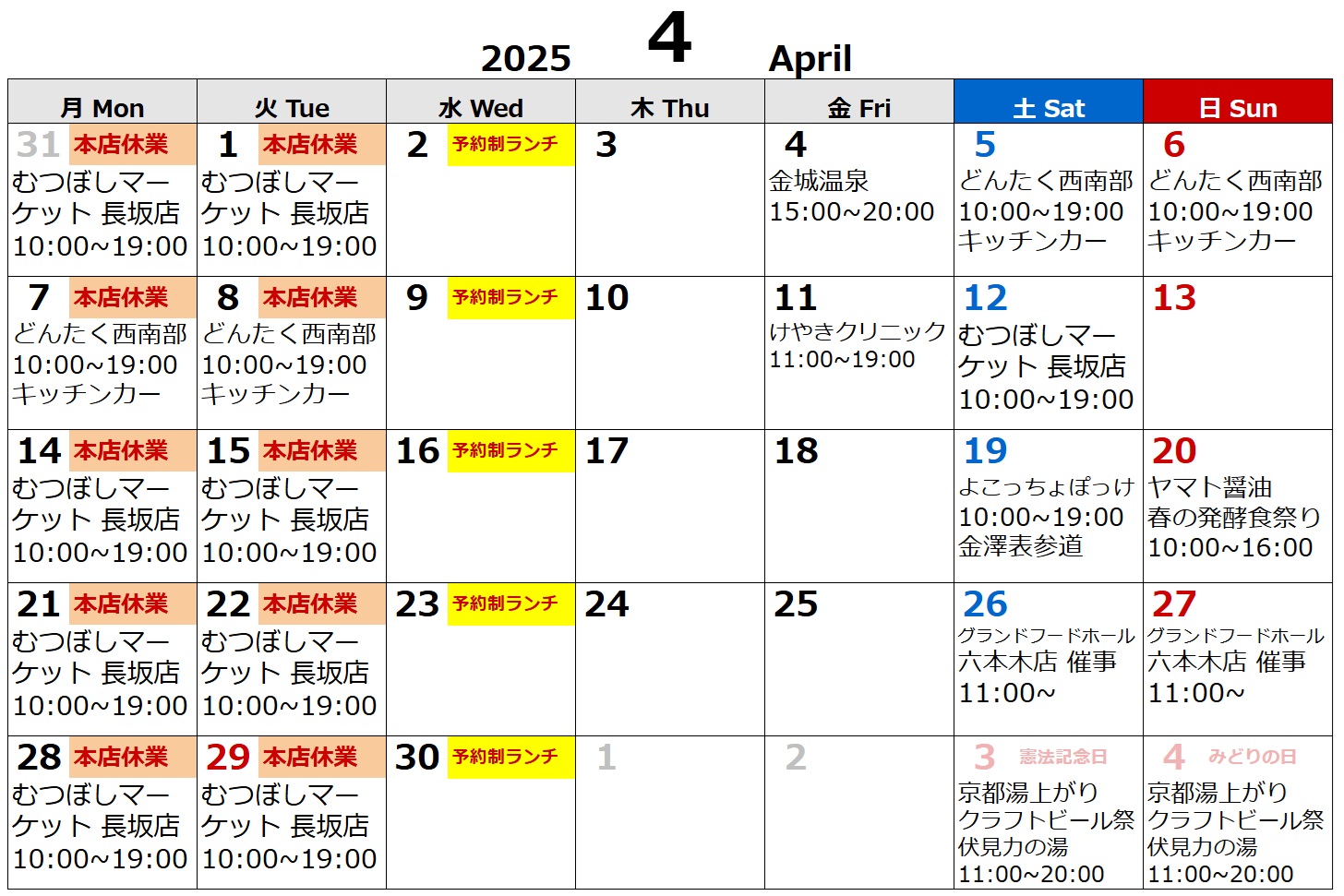 新着情報：春巻き専門店はるまき家の2025年4月の日程表が更新されまし  